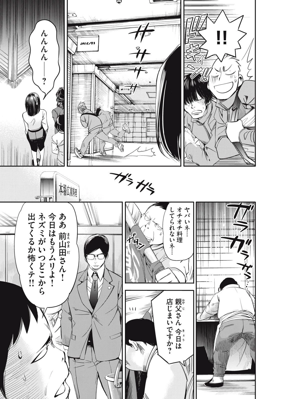 サラリーマンZ 第48話 - 17