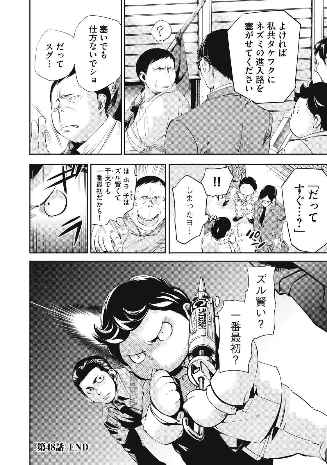 サラリーマンZ 第48話 - 18