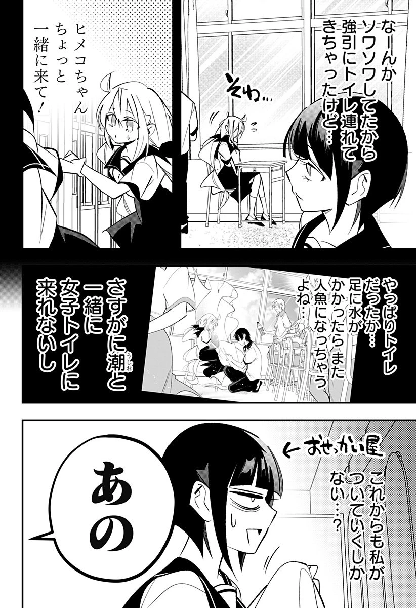 愛と人魚姫 第6話 - 3