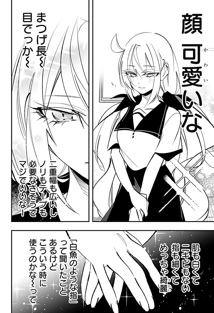 愛と人魚姫 第6話 - 5