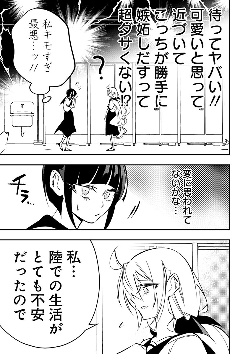 愛と人魚姫 第6話 - 6