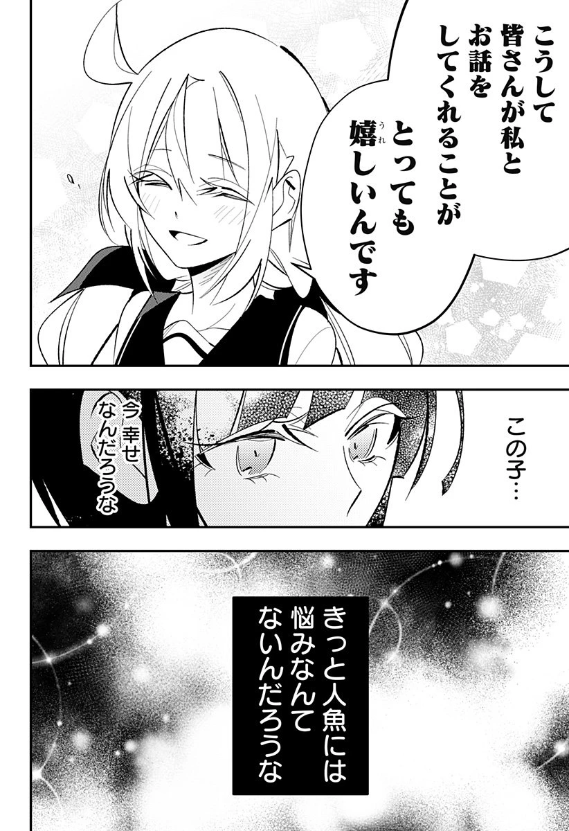愛と人魚姫 第6話 - 7