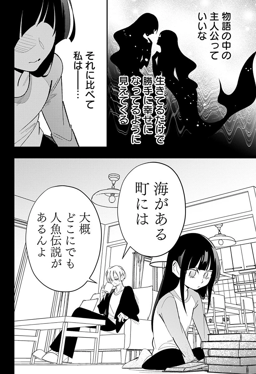 愛と人魚姫 第6話 - 9