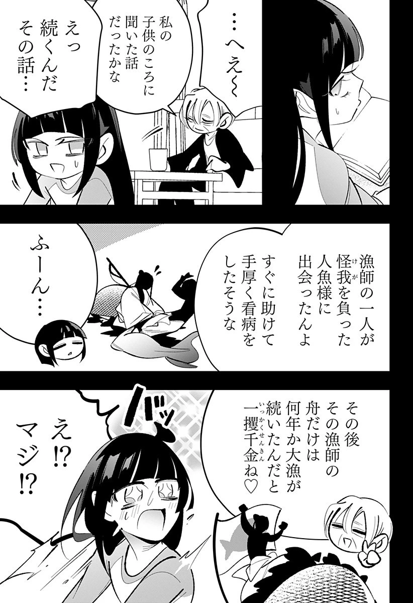 愛と人魚姫 第6話 - 10
