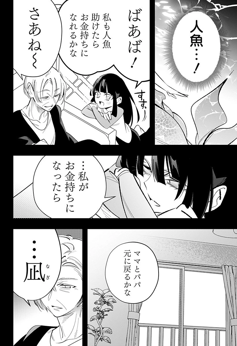 愛と人魚姫 第6話 - 11