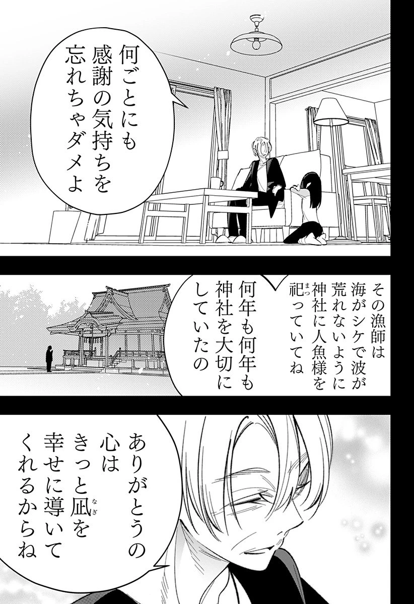 愛と人魚姫 第6話 - 12