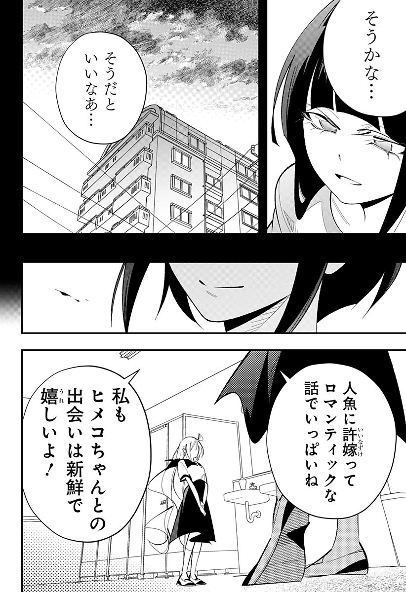 愛と人魚姫 第6話 - 13