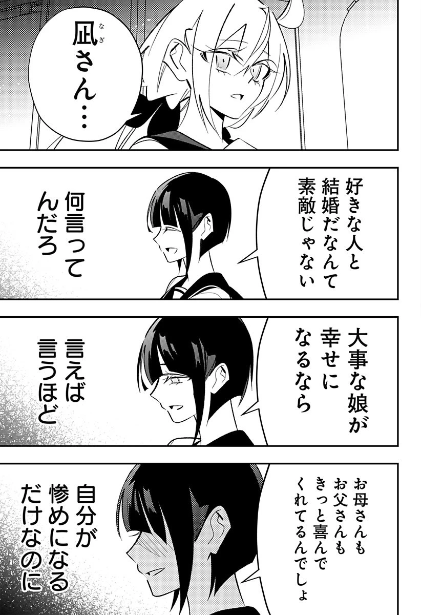 愛と人魚姫 第6話 - 14