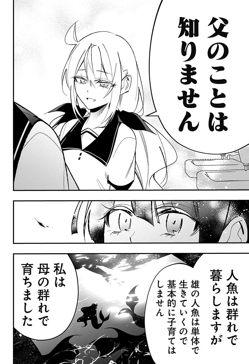 愛と人魚姫 第6話 - 15