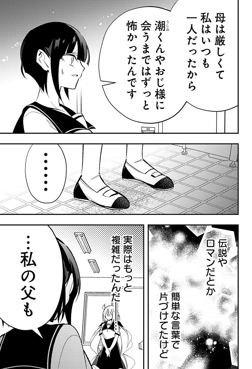 愛と人魚姫 第6話 - 16