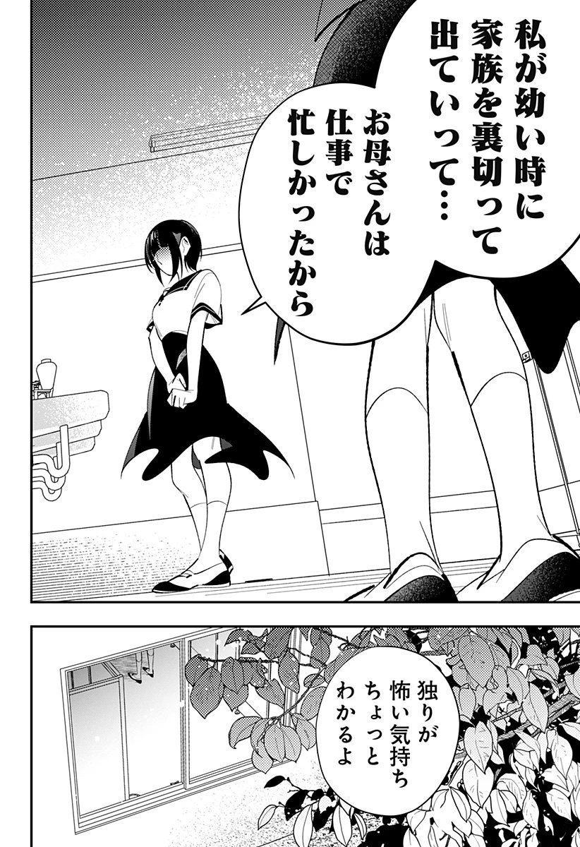 愛と人魚姫 第6話 - 17