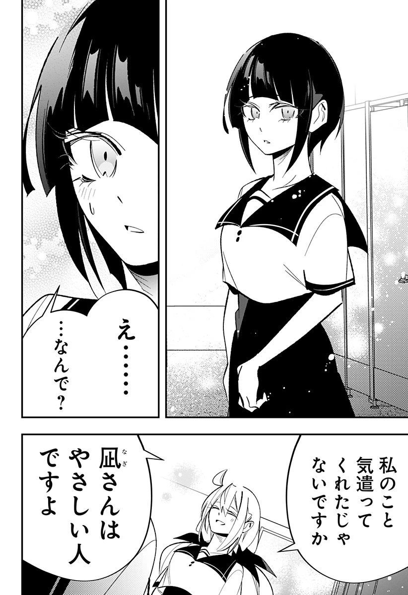 愛と人魚姫 第6話 - 19