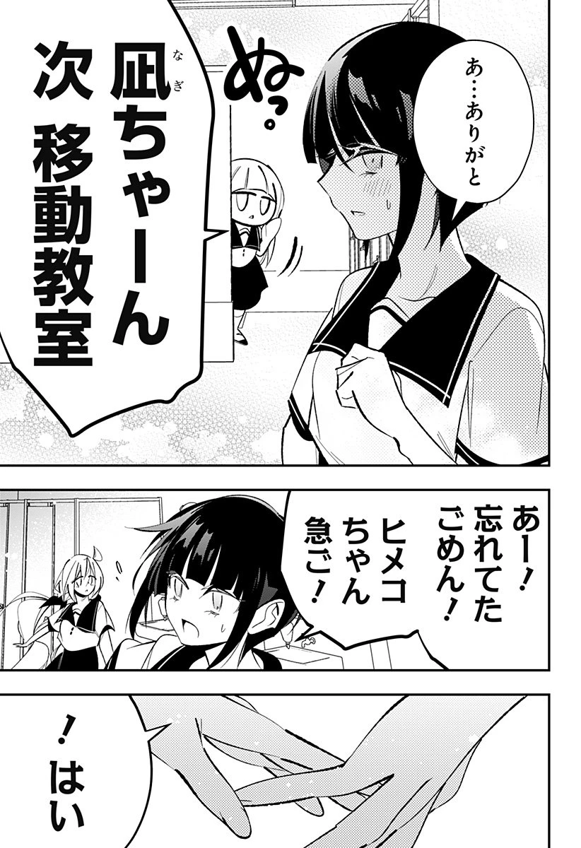 愛と人魚姫 第6話 - 20