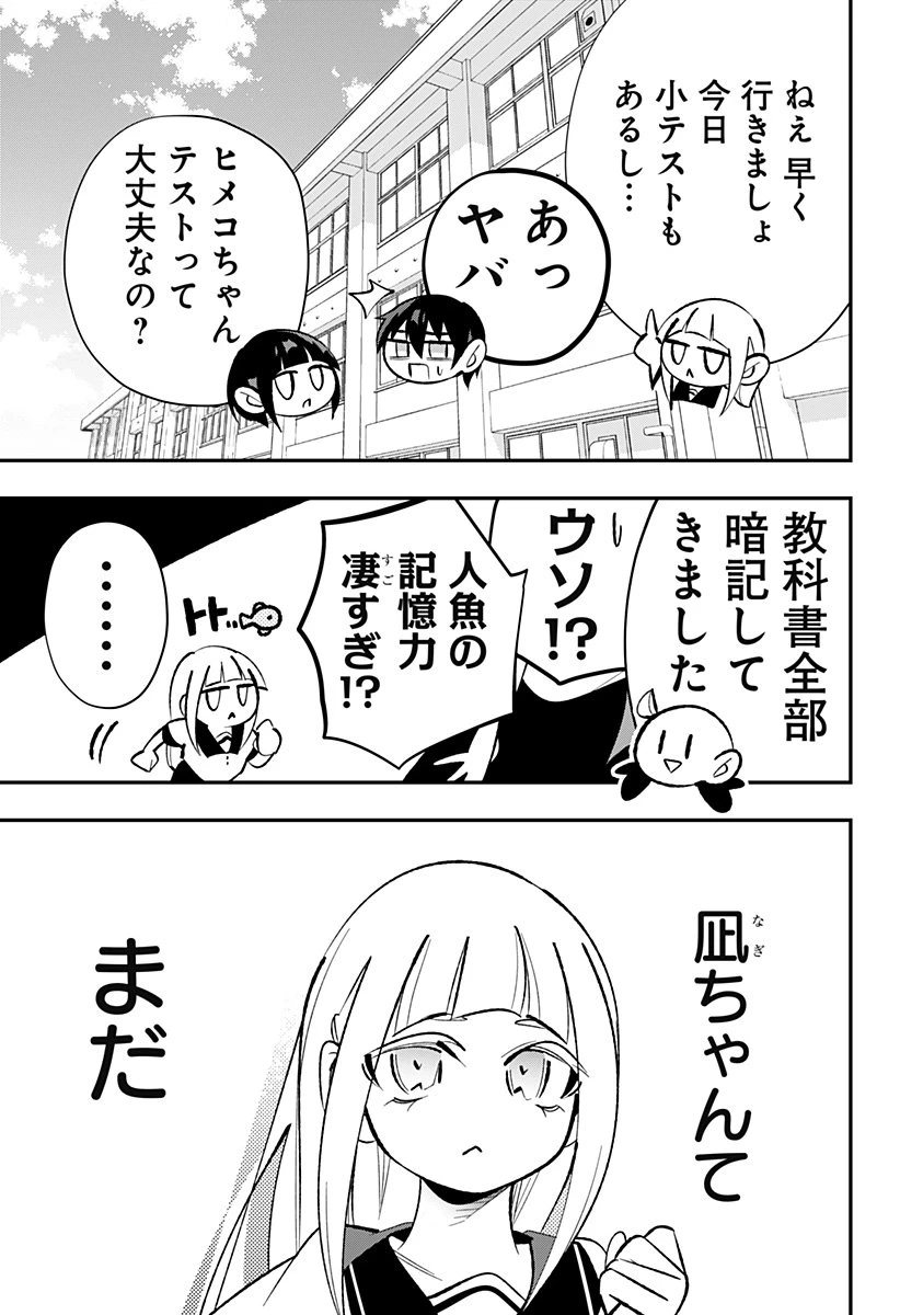 愛と人魚姫 第6話 - 22