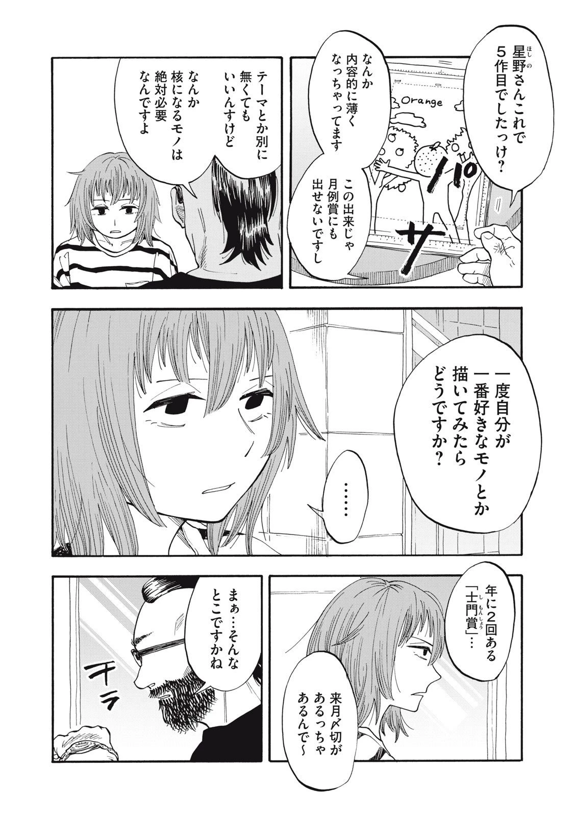 ウリッコ 第8話 - 2