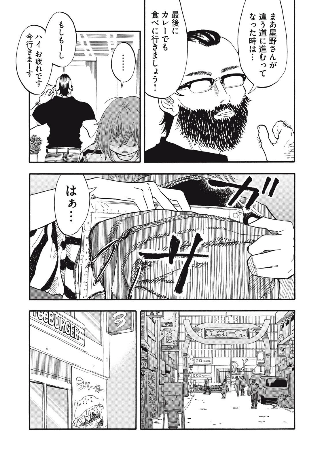 ウリッコ 第8話 - 3