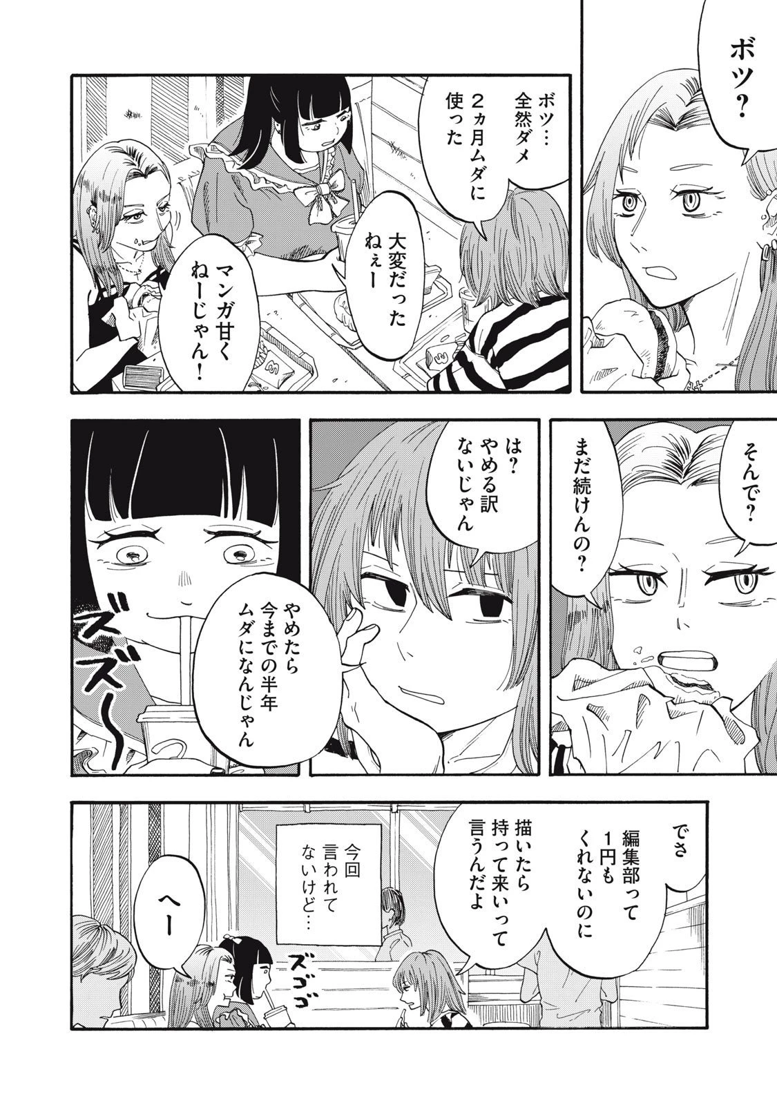 ウリッコ 第8話 - 4