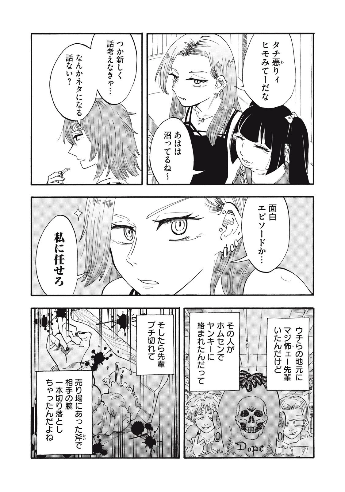 ウリッコ 第8話 - 5