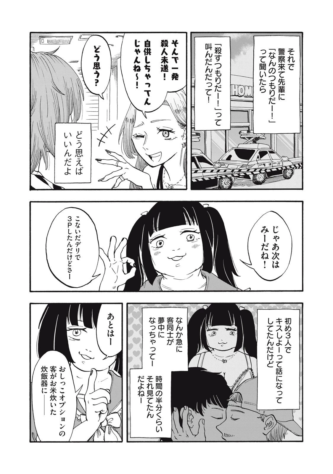 ウリッコ 第8話 - 6