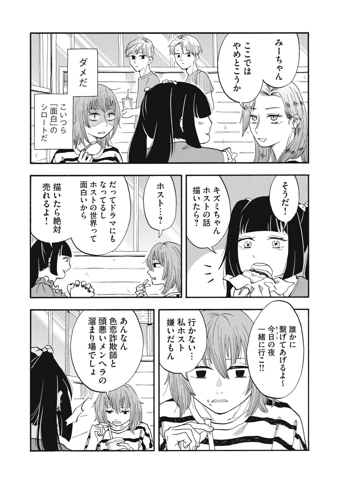 ウリッコ 第8話 - 7