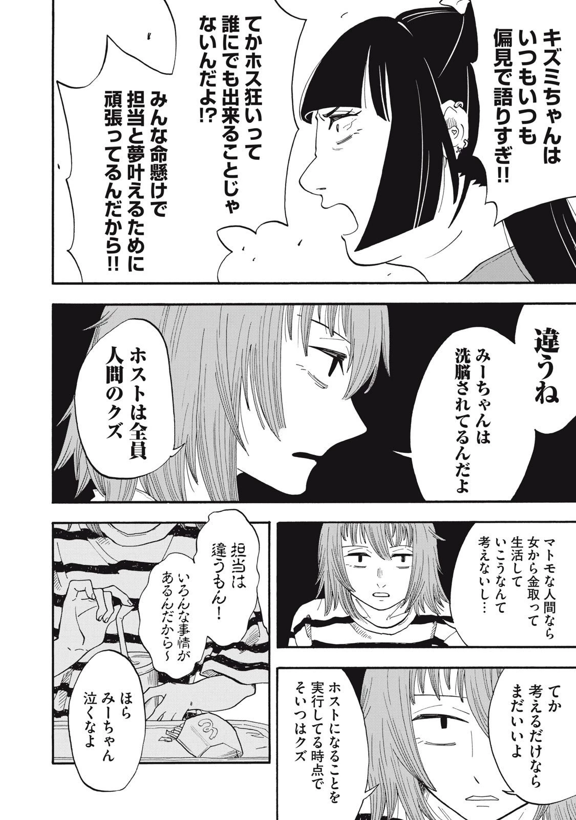 ウリッコ 第8話 - 8