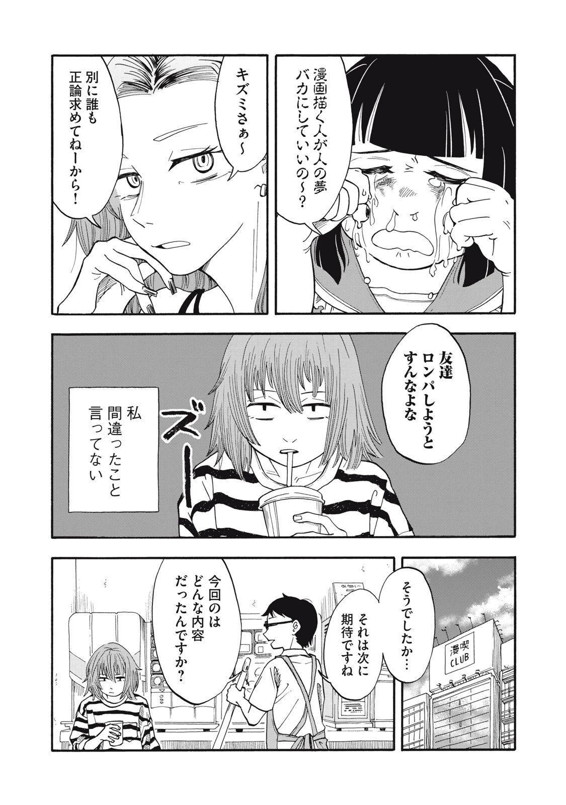 ウリッコ 第8話 - 9