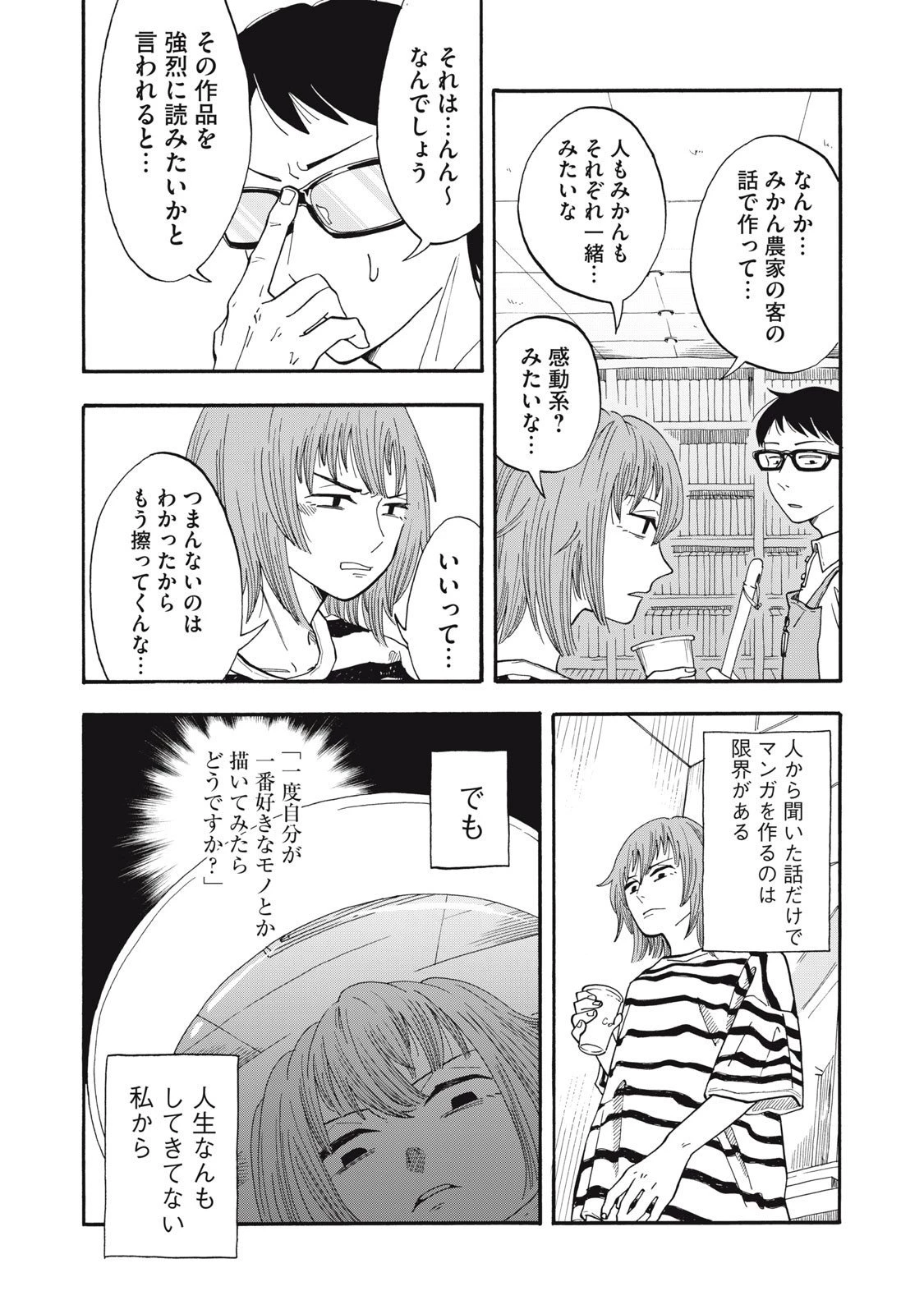 ウリッコ 第8話 - 10