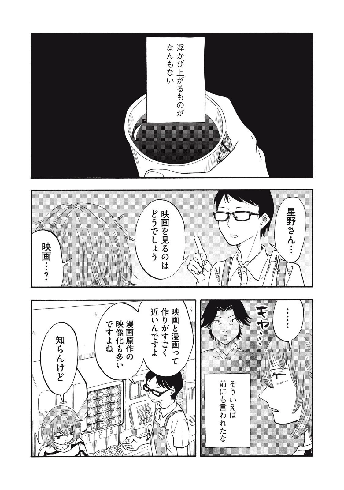 ウリッコ 第8話 - 11