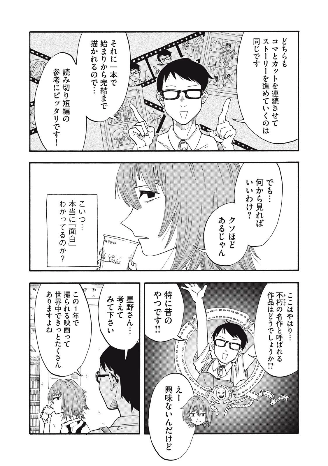 ウリッコ 第8話 - 12