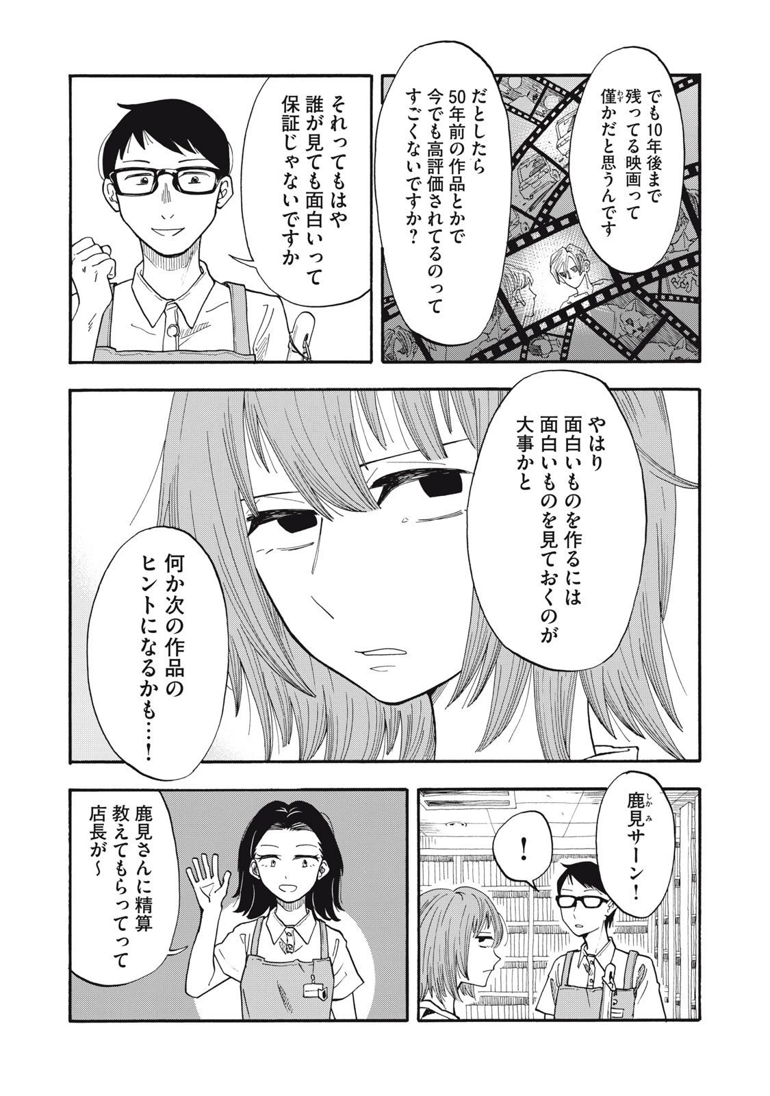 ウリッコ 第8話 - 13