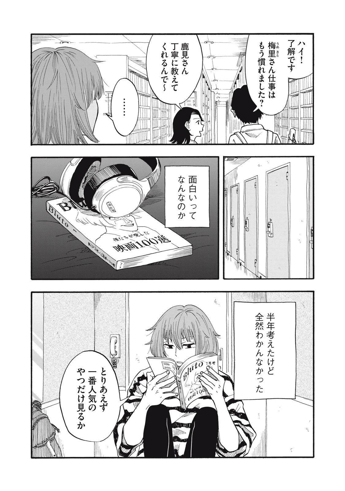 ウリッコ 第8話 - 14