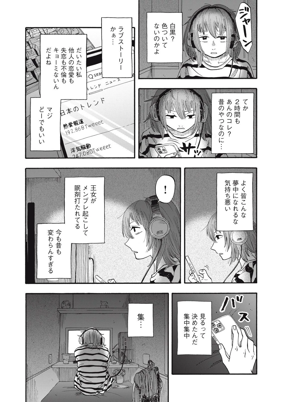 ウリッコ 第8話 - 16