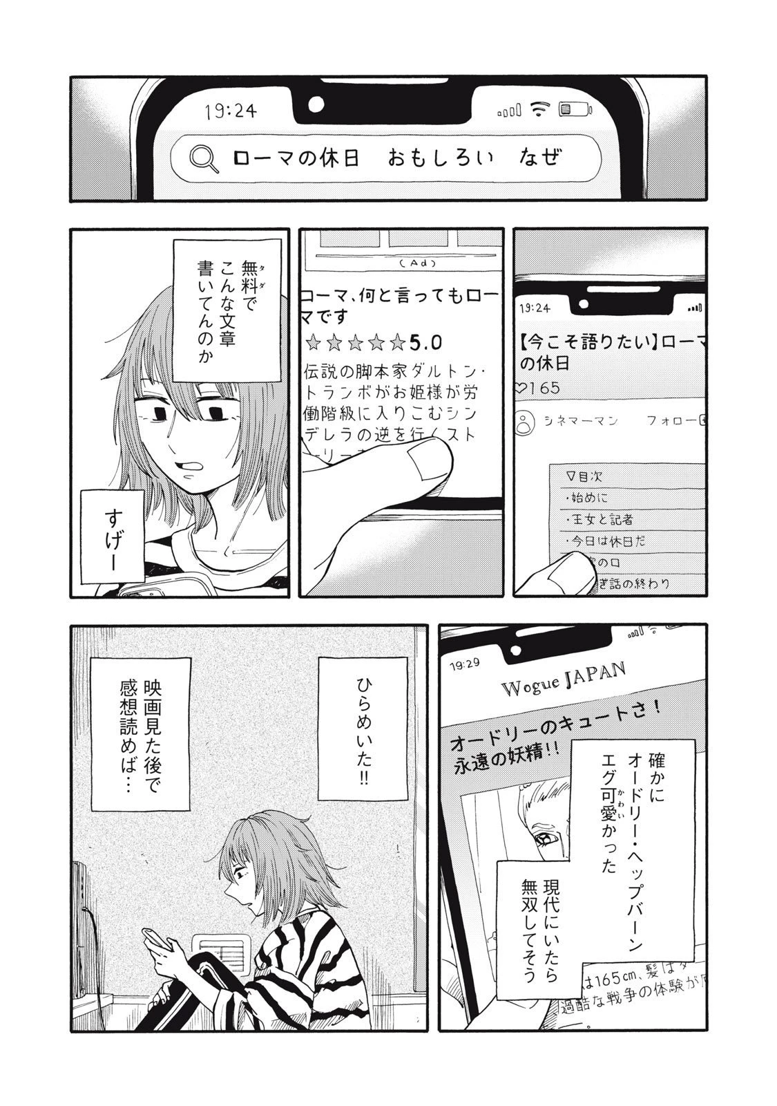 ウリッコ 第8話 - 18