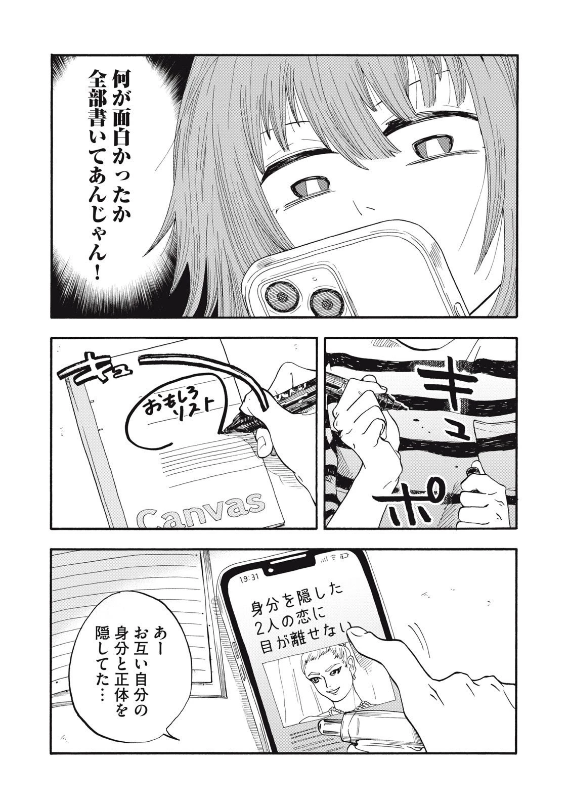 ウリッコ 第8話 - 19