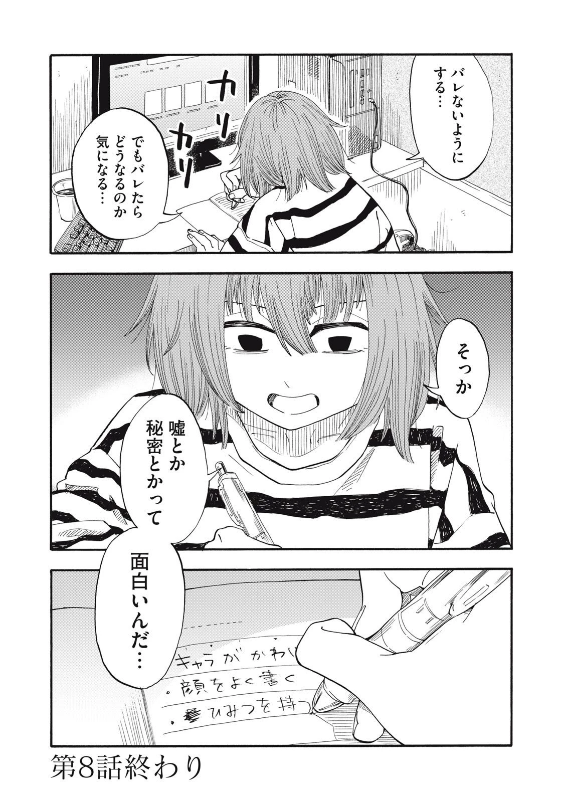 ウリッコ 第8話 - 20