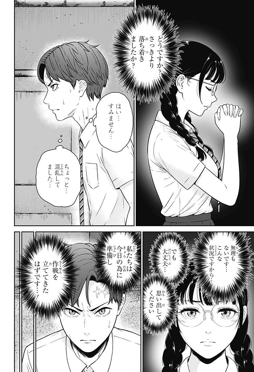 群脳教室 第11話 - 6