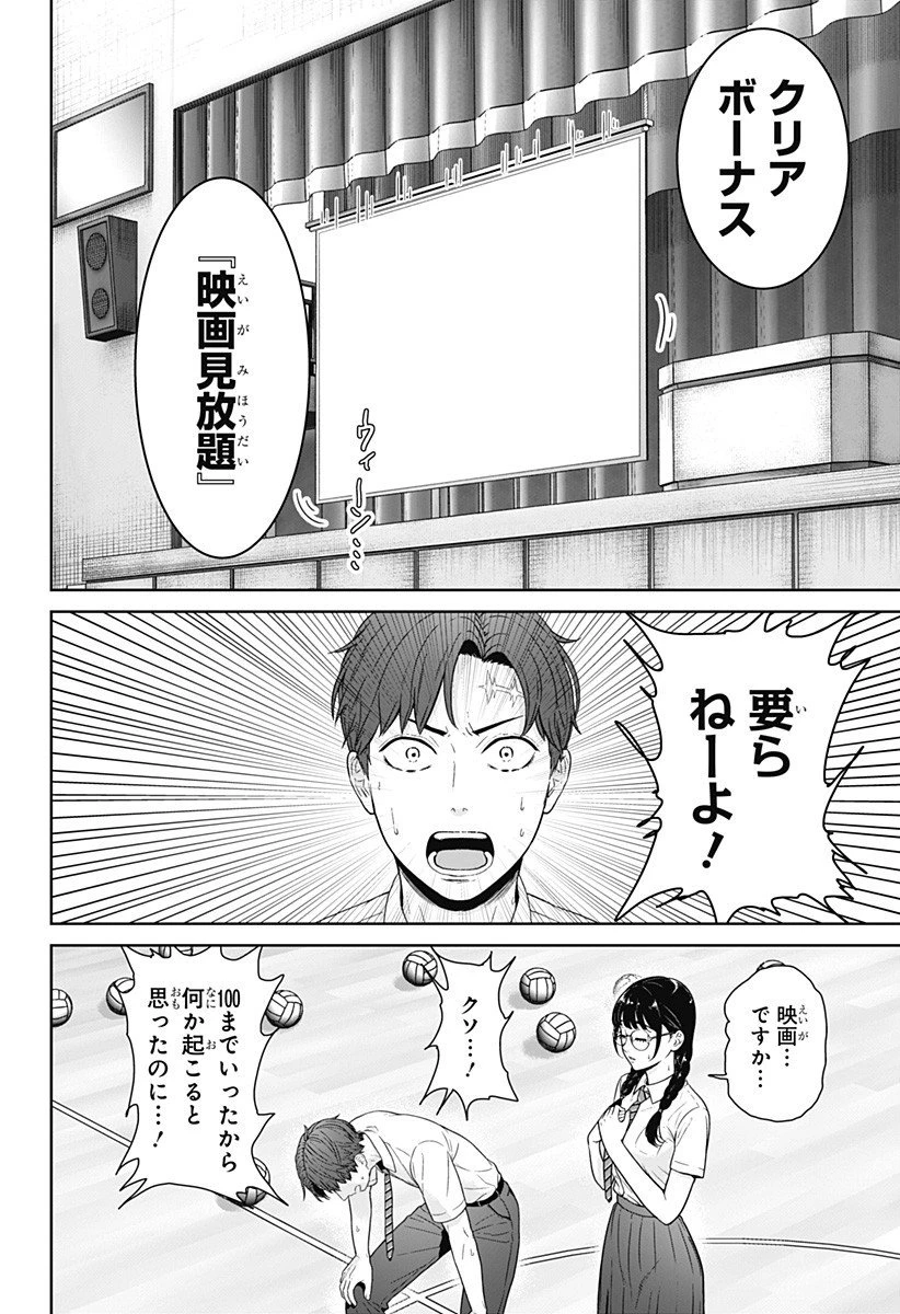 群脳教室 第11話 - 8