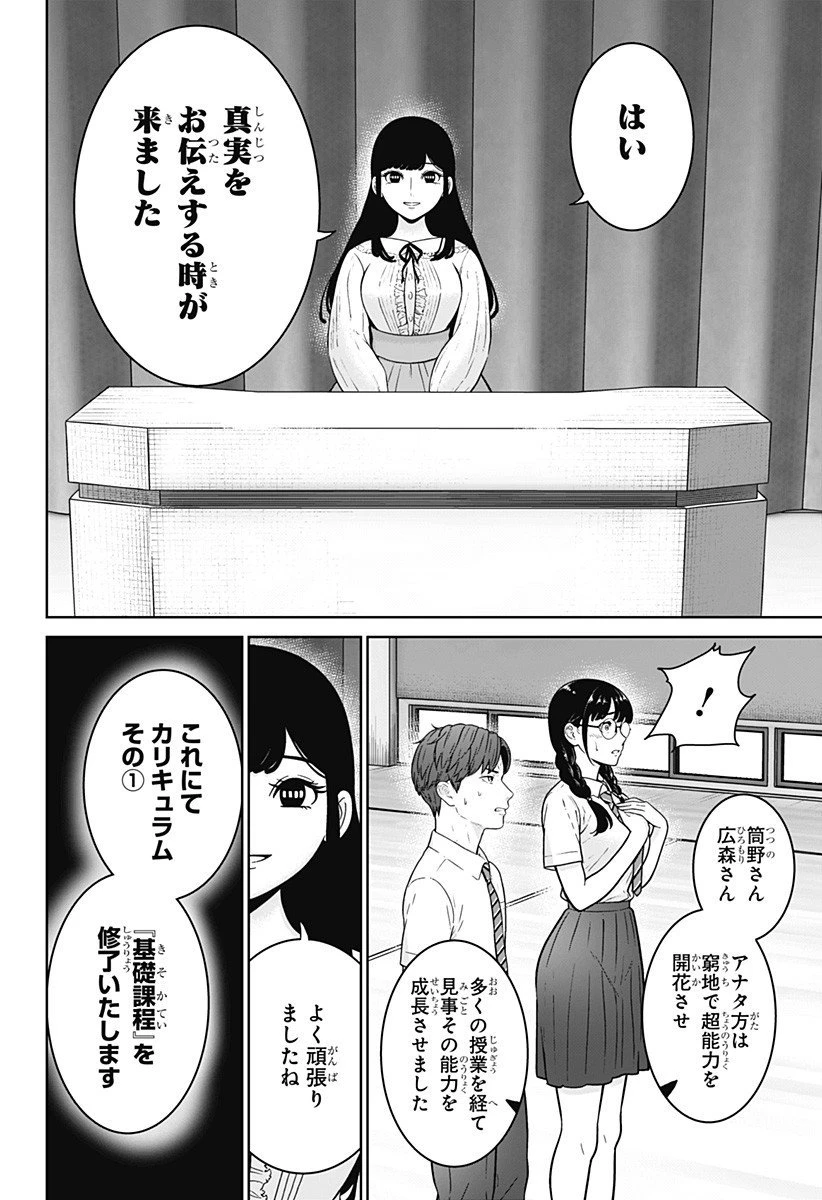 群脳教室 第11話 - 12