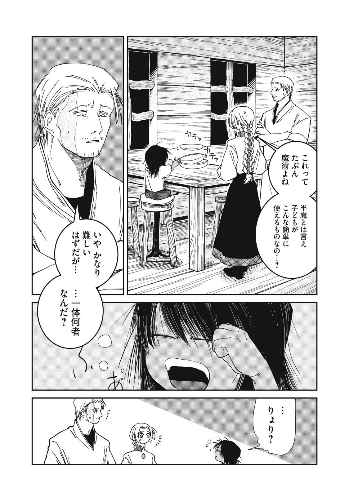 異世界辺境メシ 第36話 - 2