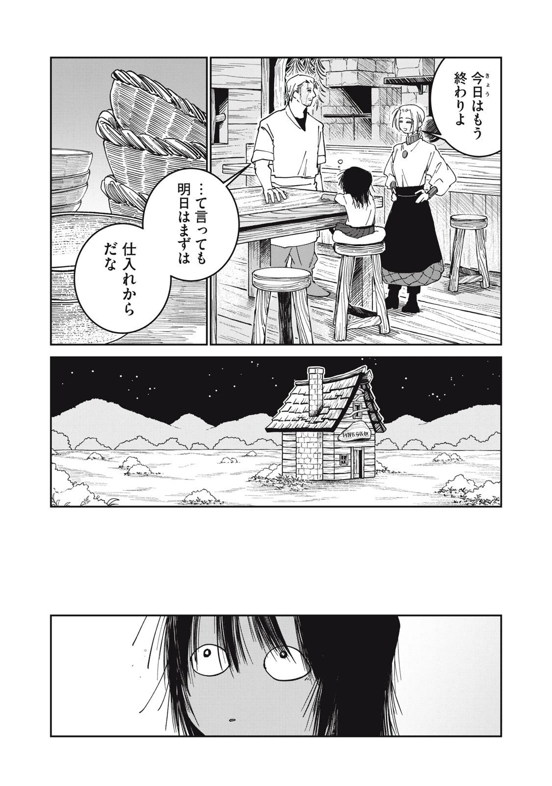 異世界辺境メシ 第36話 - 3