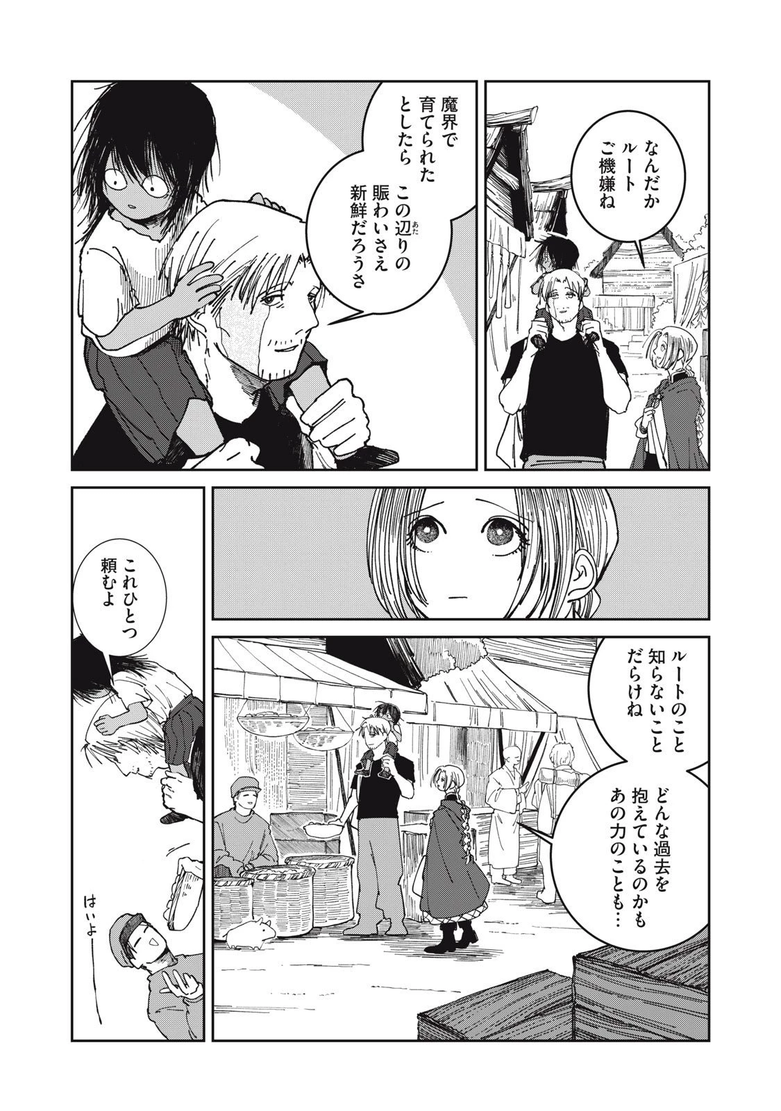 異世界辺境メシ 第36話 - 5