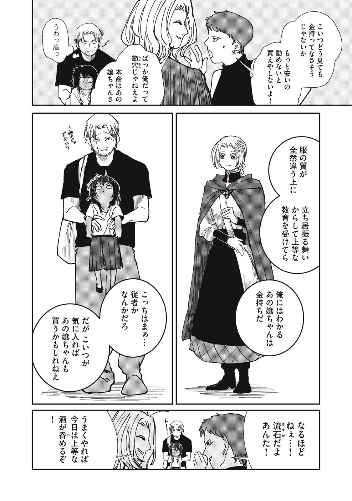 異世界辺境メシ 第36話 - 8