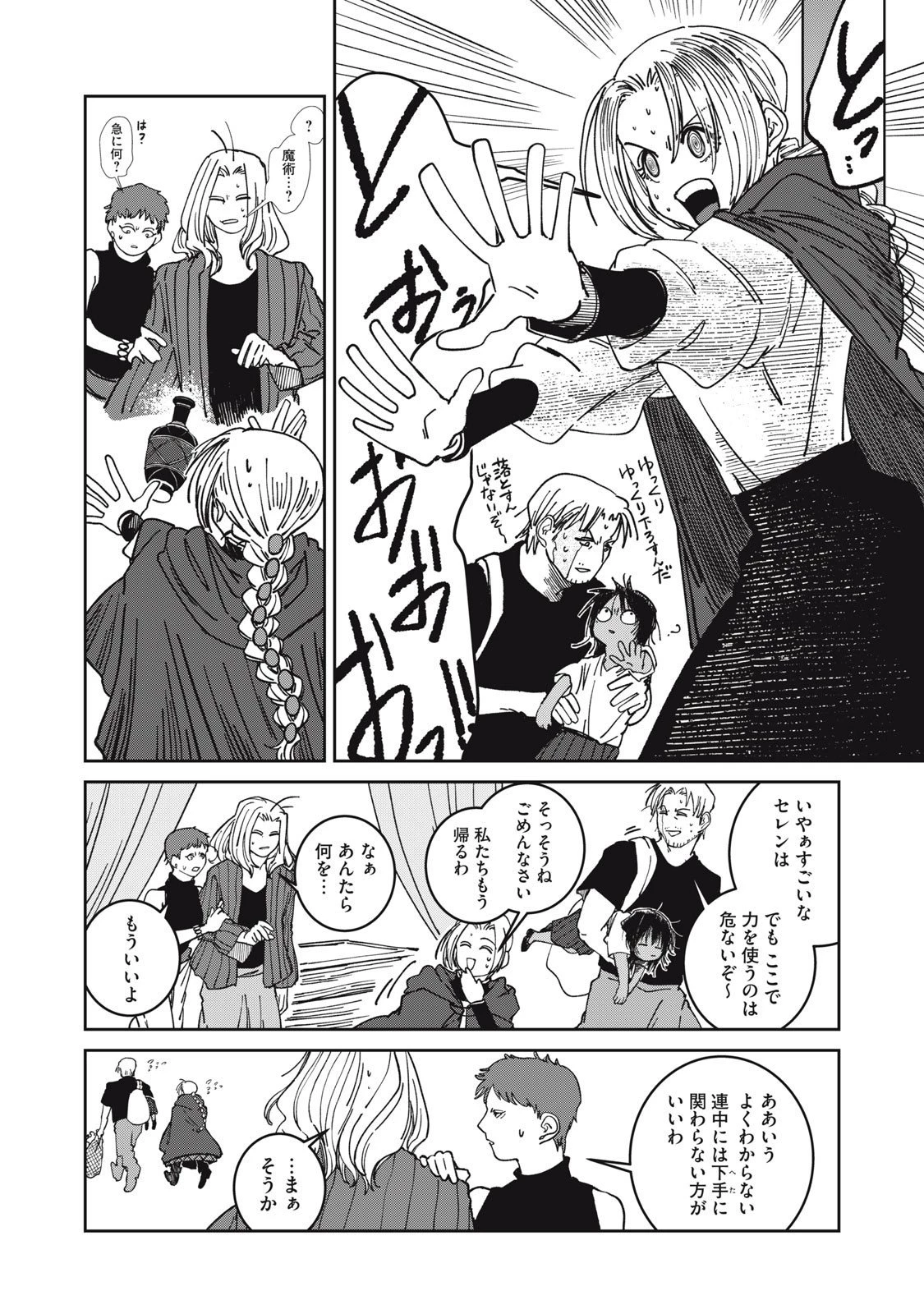 異世界辺境メシ 第36話 - 10