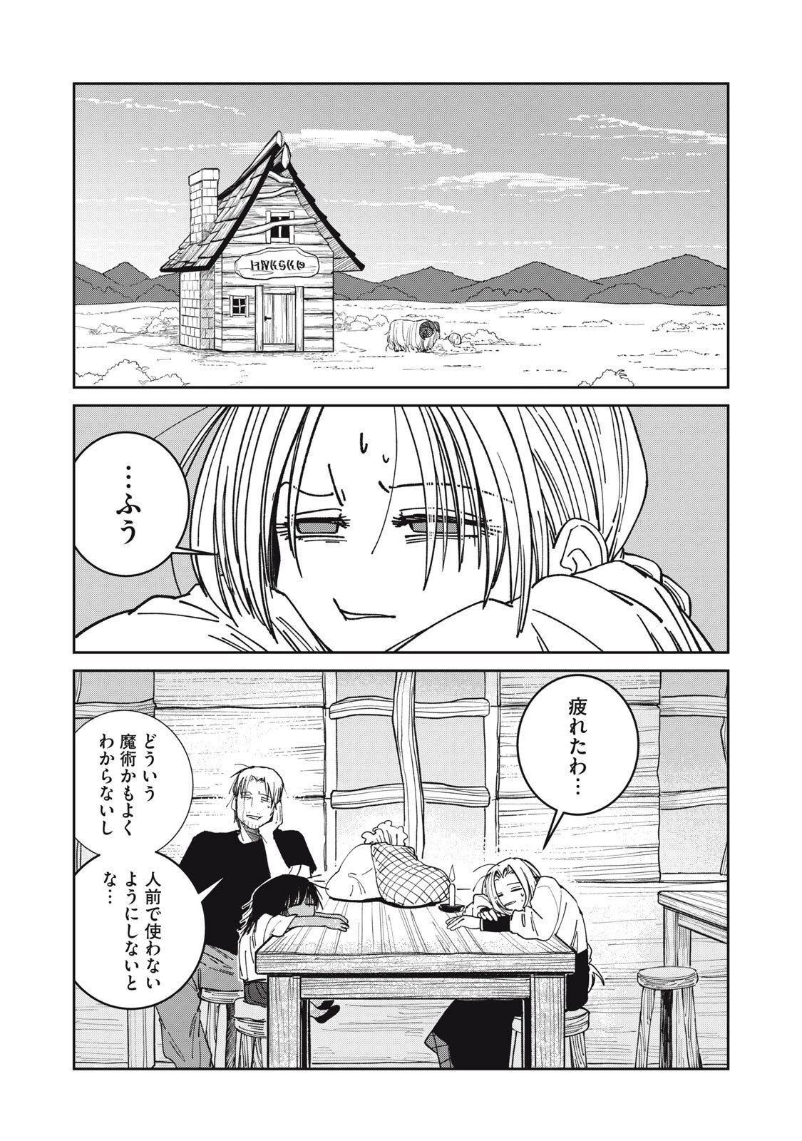 異世界辺境メシ 第36話 - 11