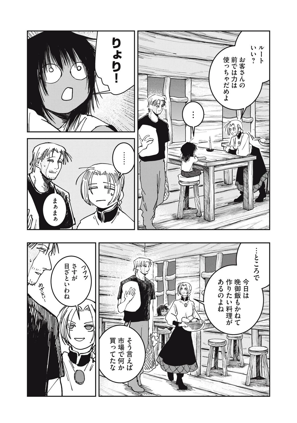 異世界辺境メシ 第36話 - 12