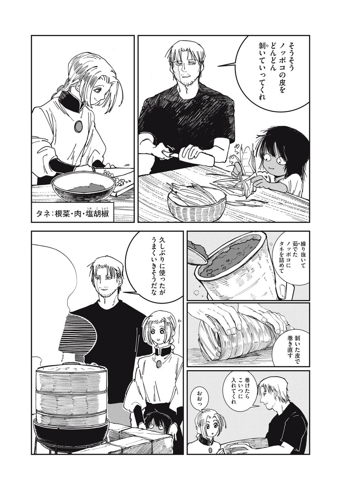 異世界辺境メシ 第36話 - 14