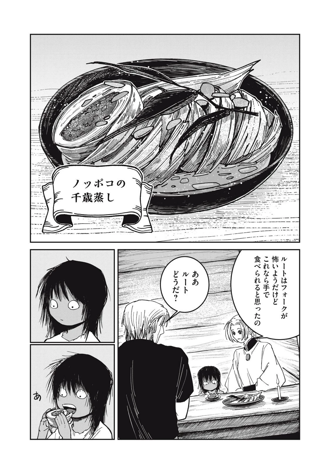 異世界辺境メシ 第36話 - 15