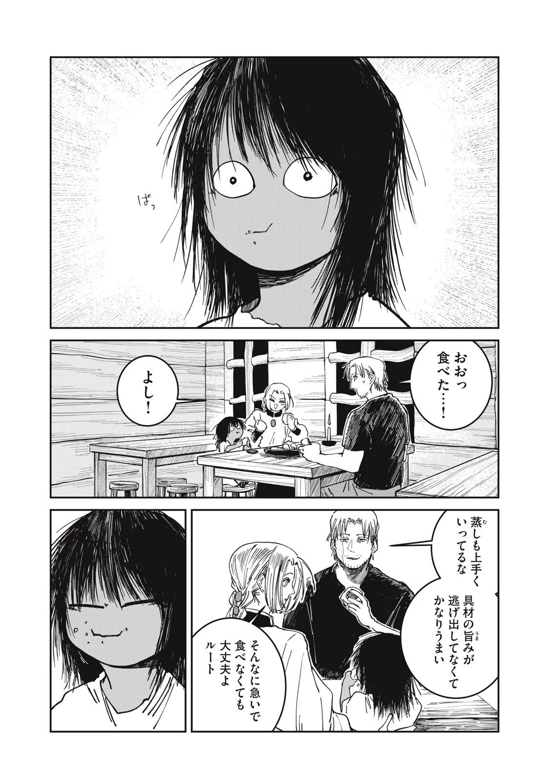 異世界辺境メシ 第36話 - 16