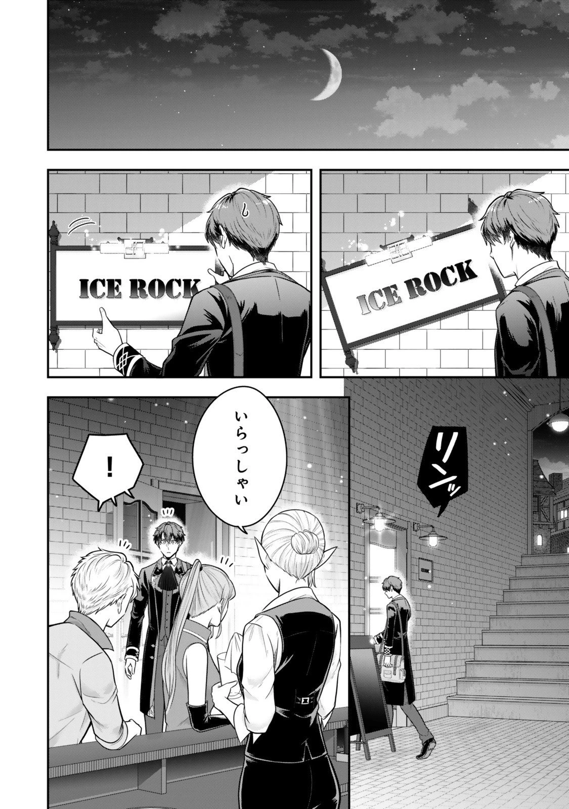 独身貴族は異世界を謳歌する ～結婚しない男の優雅なおひとりさまライフ～ 第34.3話 - 1