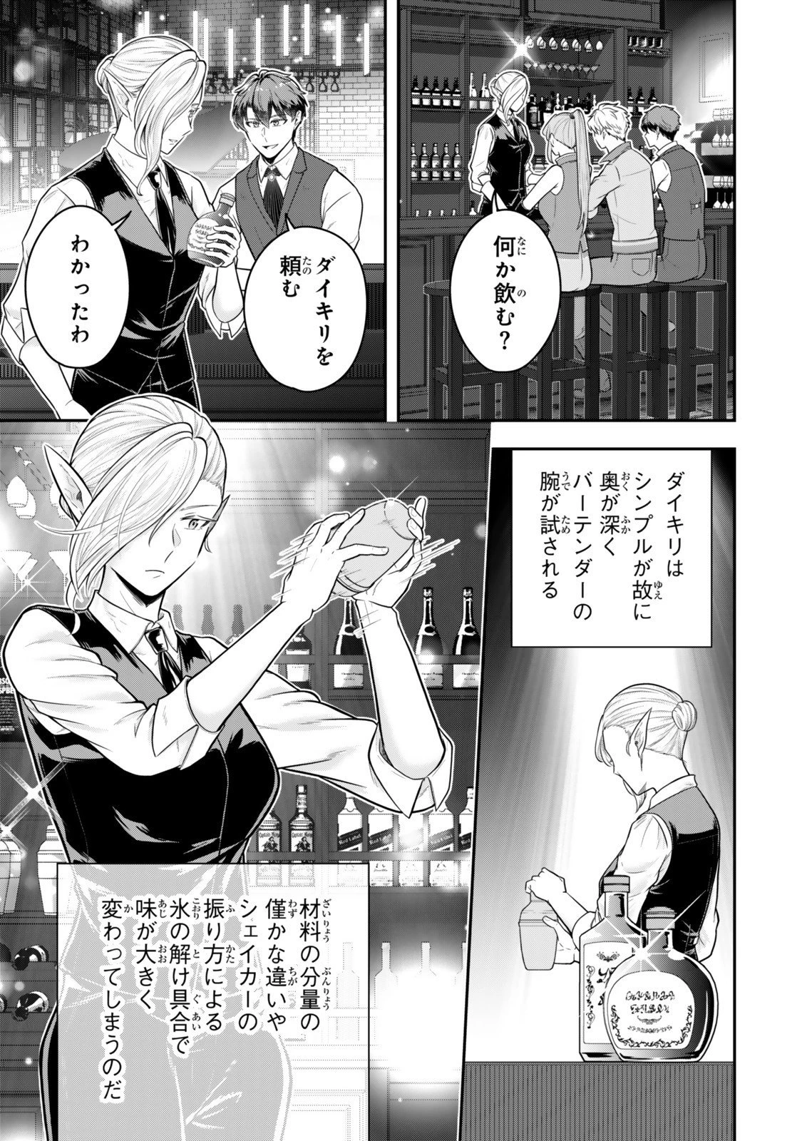 独身貴族は異世界を謳歌する ～結婚しない男の優雅なおひとりさまライフ～ 第34.3話 - 4